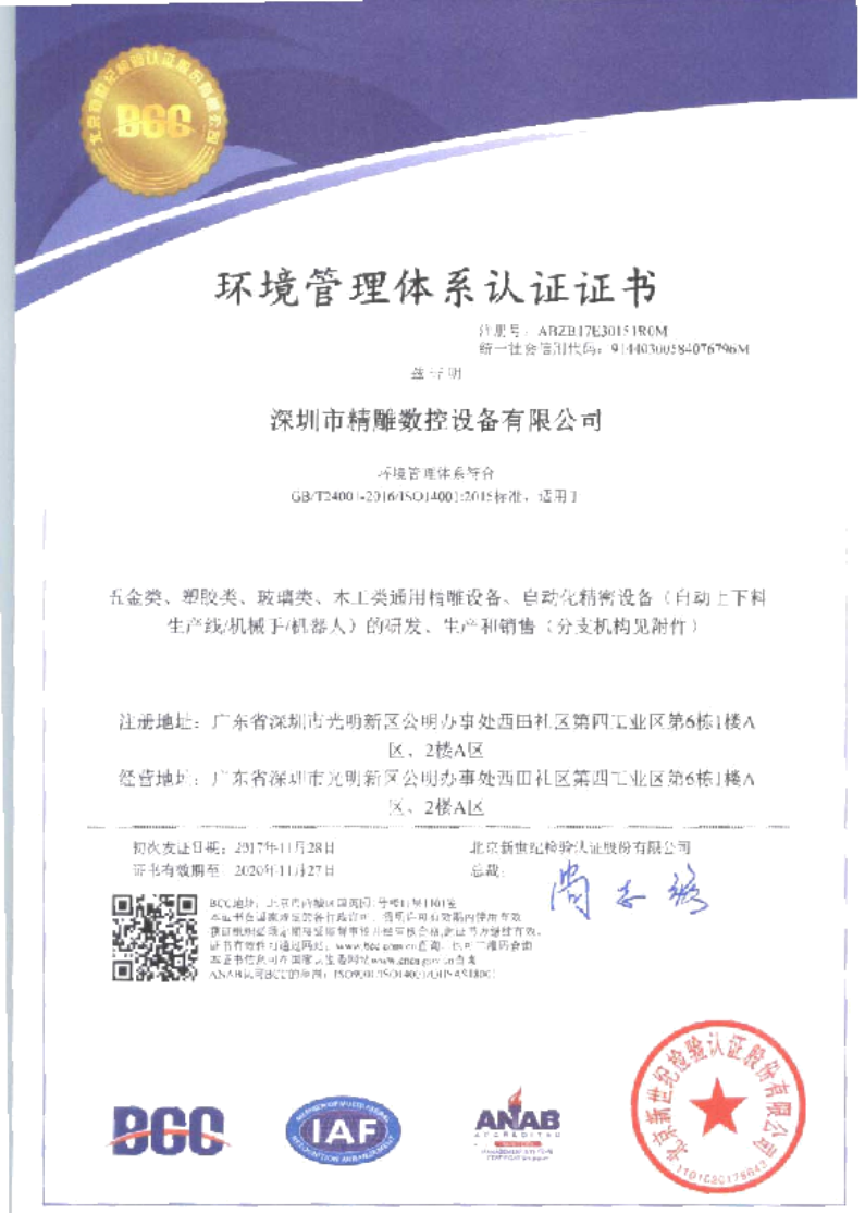 為了給廣大客戶朋友們提供更優(yōu)質(zhì)的機床品質(zhì)和服務，公司在長達幾個月的努力取得三證一體證書。