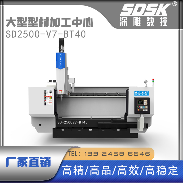 大型型材加工中心SD2500V7-BT40數(shù)控機(jī)床參數(shù)配置