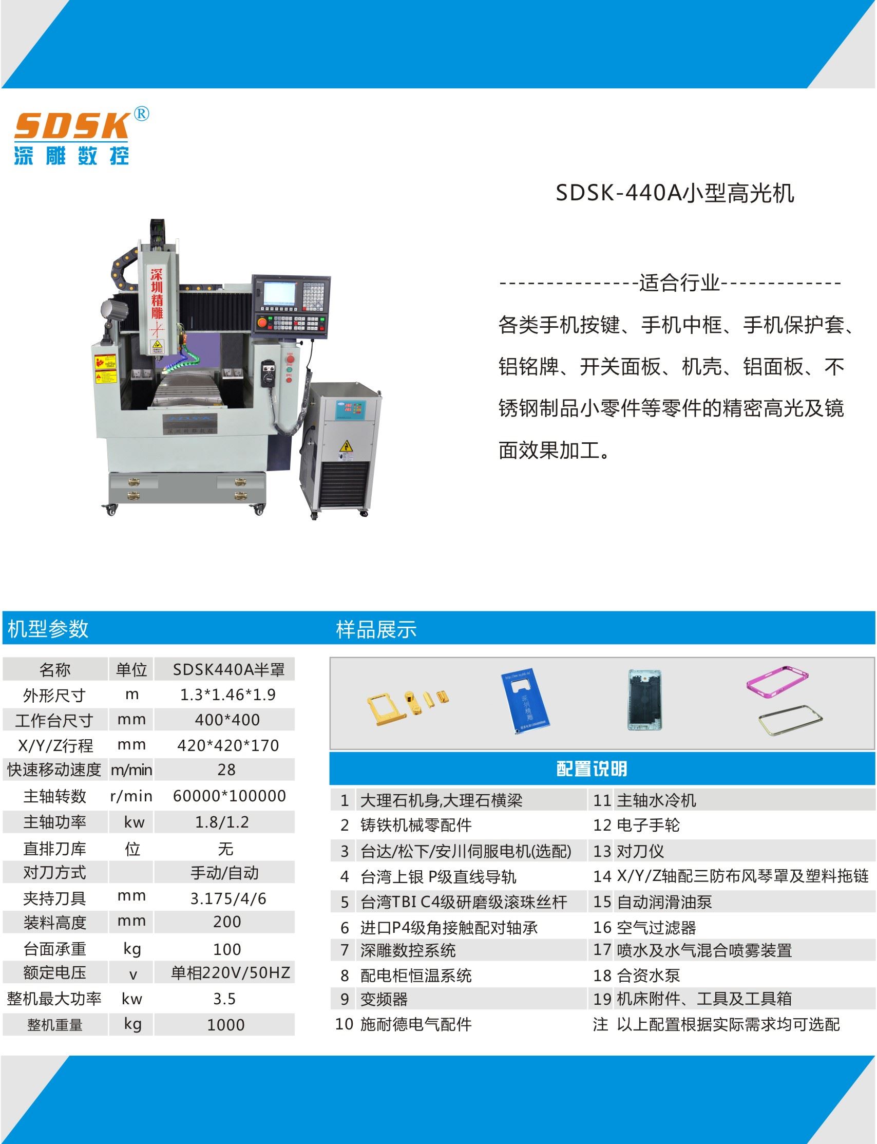 深圳市精雕數(shù)控設(shè)備有限公司2018新款大小型高光機(jī)炫酷上市，新款非標(biāo)手機(jī)邊框高光機(jī)，新款按鍵高光機(jī) 新款非標(biāo)鋁合金高光機(jī)，15年研發(fā)經(jīng)驗，7年老牌企業(yè)。品質(zhì)值得信賴。